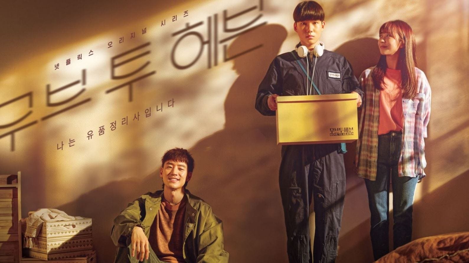 What A K Drama Move To Heaven Discussion TheKMeal What A K Drama Move To Heaven Discussion TheKMeal