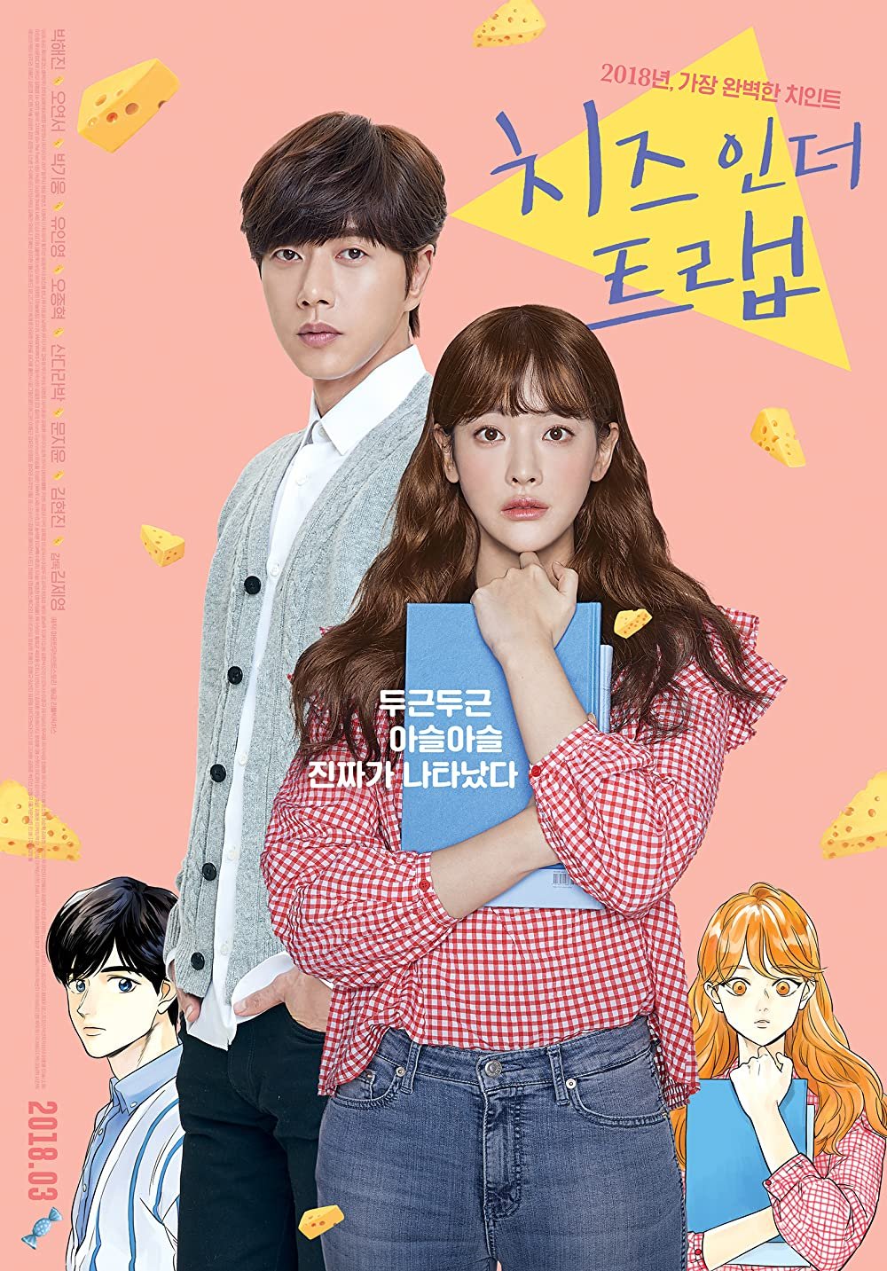 Cheese In The Trap Story Review] Cheese In The Trap (Film) - TheKMeal